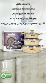 سرویس ماهیتابه 11 پارچه ماموت طرح سنگ رنگ کرم طلایی