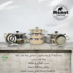 سرویس ماهیتابه 11 پارچه ماموت طرح سنگ رنگ کرم طلایی