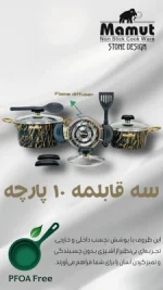 سرویس قابلمه 10 پارچه ماموت طرح سنگ رنگ طوسی طلایی