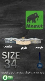 تابه ماموت سایز 34 طرح سنگ طوسی طلایی
